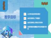 收集多媒体素材（上）+课件