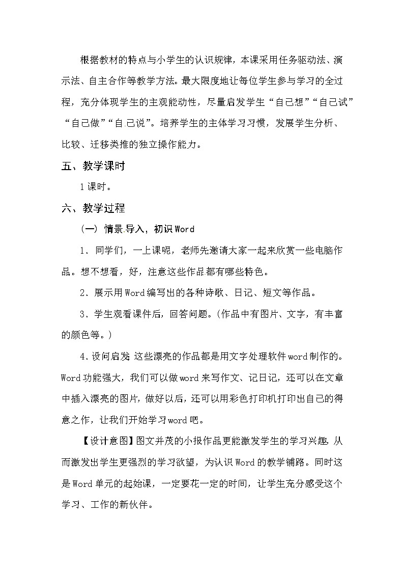 认识Word-教学设计第2页