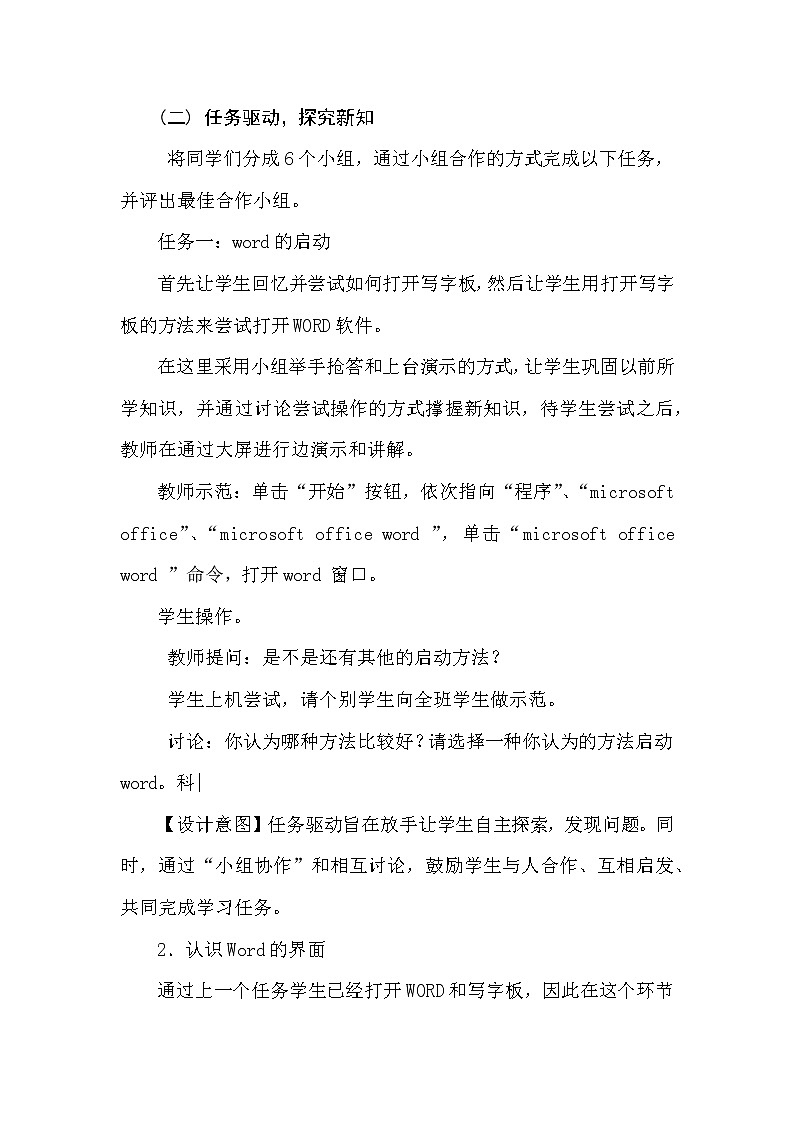 认识Word-教学设计第3页