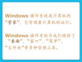 冀教版三年级下册信息技术 15.Windows桌面、窗口、菜单 PPT课件