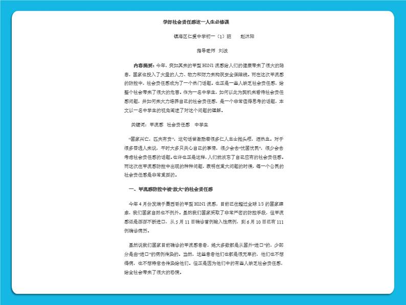 冀教版三年级下册信息技术 16.我是小编辑 PPT课件第4页