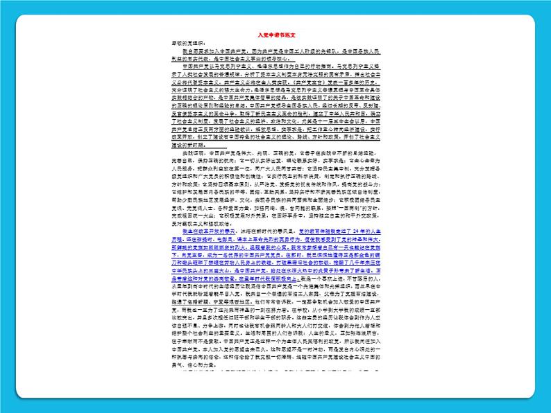 冀教版三年级下册信息技术 16.我是小编辑 PPT课件第5页