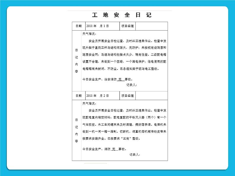 冀教版三年级下册信息技术 16.我是小编辑 PPT课件第6页