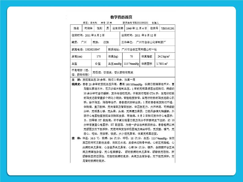 冀教版三年级下册信息技术 16.我是小编辑 PPT课件第7页