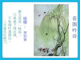 冀教版三年级下册信息技术 17.古诗配画 PPT课件