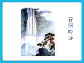 冀教版三年级下册信息技术 17.古诗配画 PPT课件