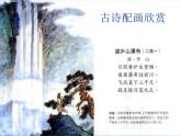 冀教版三年级下册信息技术 17.古诗配画 PPT课件