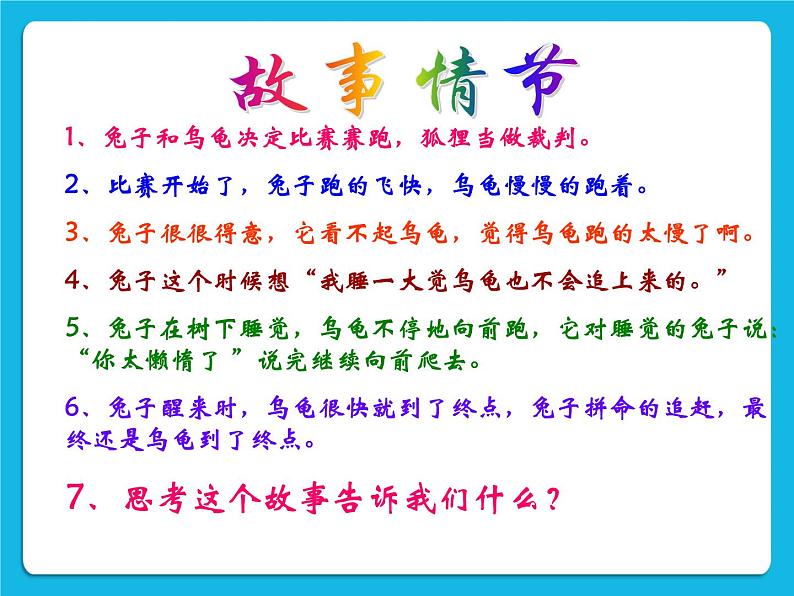 冀教版三年级下册信息技术 18.“龟兔赛跑”卡通画 PPT课件第2页