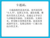 冀教版三年级下册信息技术 18.“龟兔赛跑”卡通画 PPT课件