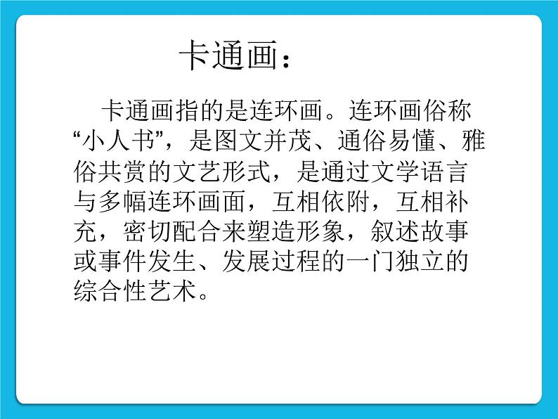 冀教版三年级下册信息技术 18.“龟兔赛跑”卡通画 PPT课件第3页