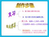 冀教版三年级下册信息技术 18.“龟兔赛跑”卡通画 PPT课件
