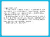 冀教版三年级下册信息技术 20.编写彩色日记 PPT课件