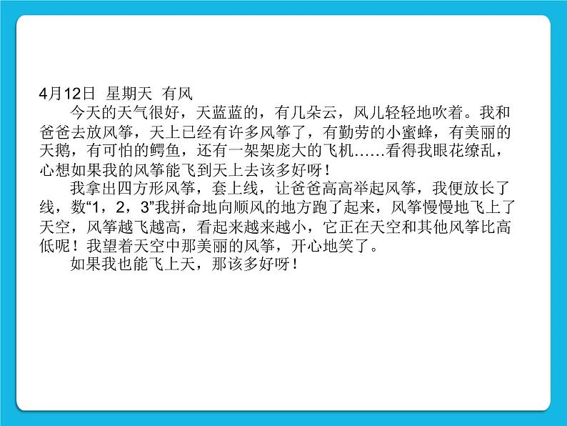 冀教版三年级下册信息技术 20.编写彩色日记 PPT课件02