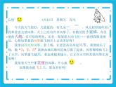 冀教版三年级下册信息技术 20.编写彩色日记 PPT课件