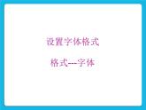 冀教版三年级下册信息技术 20.编写彩色日记 PPT课件