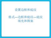 冀教版三年级下册信息技术 20.编写彩色日记 PPT课件