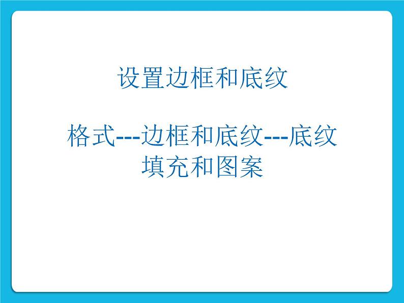 冀教版三年级下册信息技术 20.编写彩色日记 PPT课件05