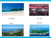 冀教版三年级下册信息技术 21.网络助我游 PPT课件