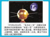 冀教版三年级下册信息技术 24.中国航天发展史宣传册 PPT课件