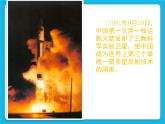 冀教版三年级下册信息技术 24.中国航天发展史宣传册 PPT课件