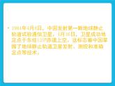 冀教版三年级下册信息技术 24.中国航天发展史宣传册 PPT课件
