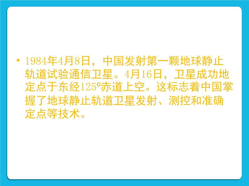 冀教版三年级下册信息技术 24.中国航天发展史宣传册 PPT课件05