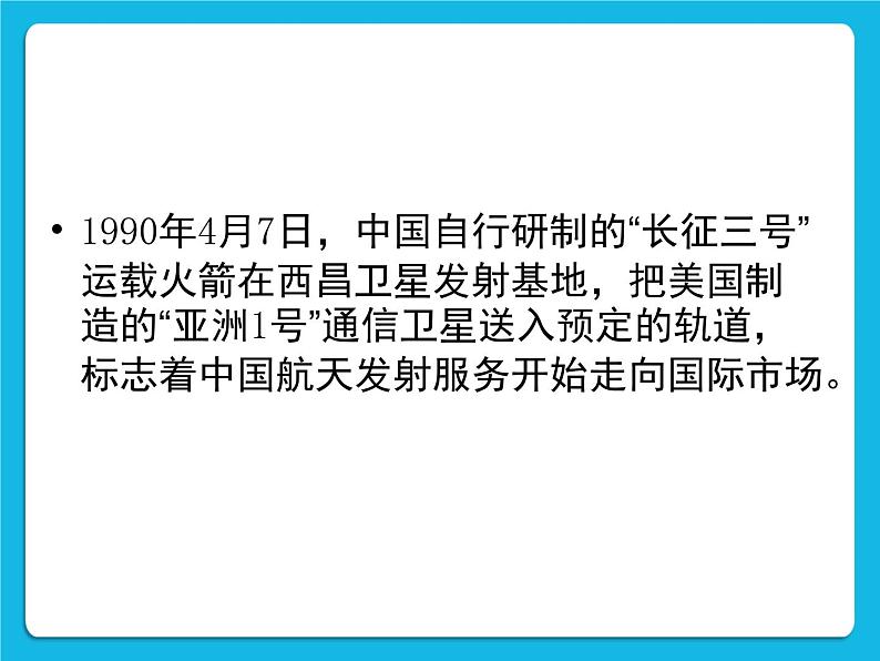 冀教版三年级下册信息技术 24.中国航天发展史宣传册 PPT课件07