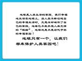 冀教版三年级下册信息技术 26.保护地球家园 PPT课件