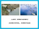 冀教版三年级下册信息技术 26.保护地球家园 PPT课件