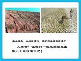 冀教版三年级下册信息技术 26.保护地球家园 PPT课件