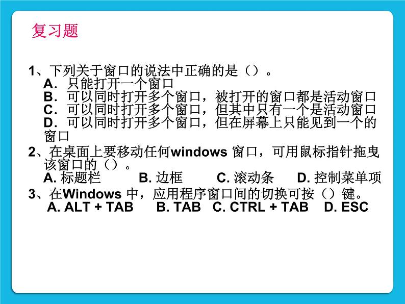 冀教版三年级下册信息技术 28.windows文件和文件夹 PPT课件第2页