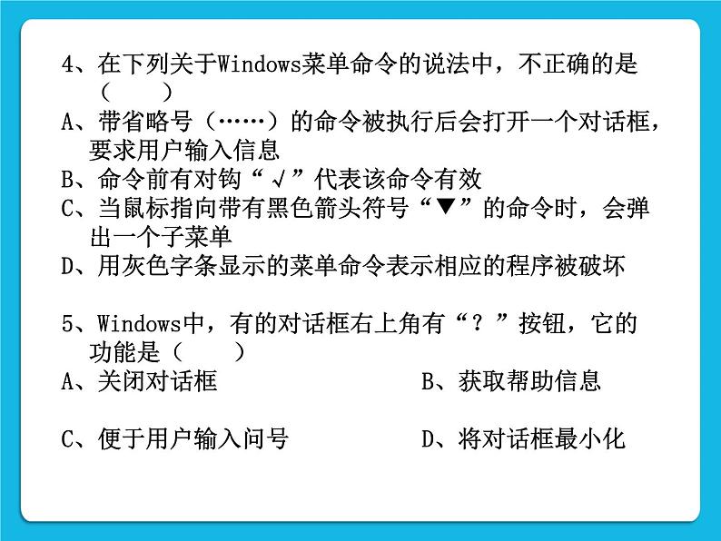 冀教版三年级下册信息技术 28.windows文件和文件夹 PPT课件第3页