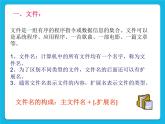 冀教版三年级下册信息技术 28.windows文件和文件夹 PPT课件