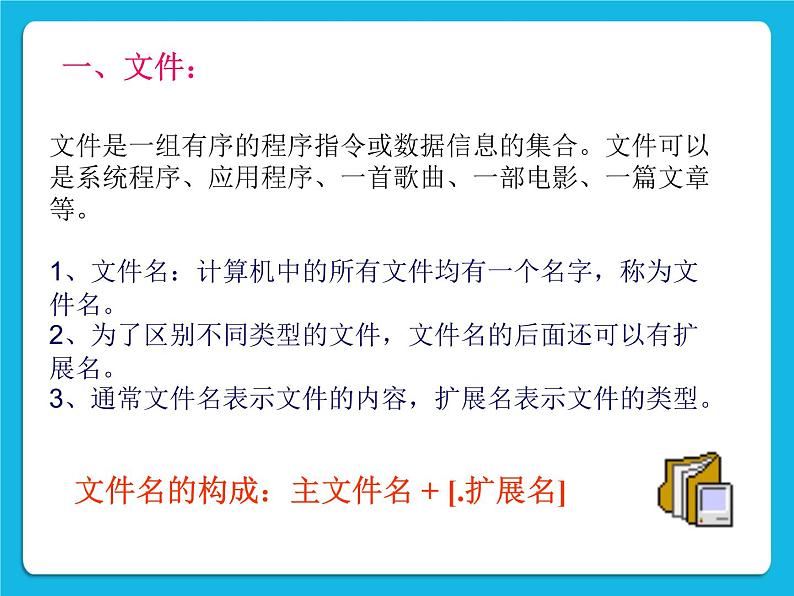 冀教版三年级下册信息技术 28.windows文件和文件夹 PPT课件第4页