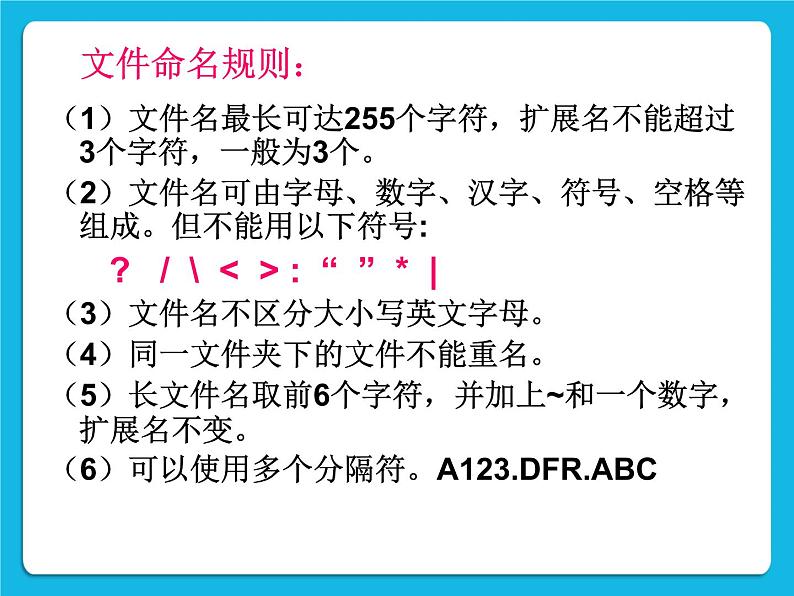 冀教版三年级下册信息技术 28.windows文件和文件夹 PPT课件第5页