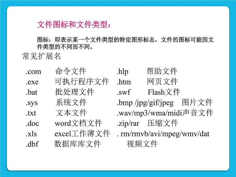 冀教版三年级下册信息技术 28.windows文件和文件夹 PPT课件第8页