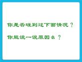 第4課《計(jì)算機(jī)安全》課件PPT