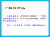 第4課《計(jì)算機(jī)安全》課件PPT