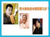 第6課《算法初步》課件PPT