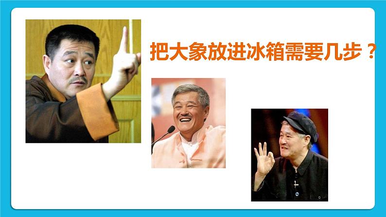 第6课《算法初步》课件PPT第2页