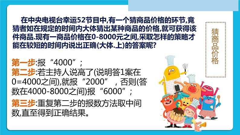 第6课《算法初步》课件PPT第3页