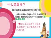 第6課《算法初步》課件PPT