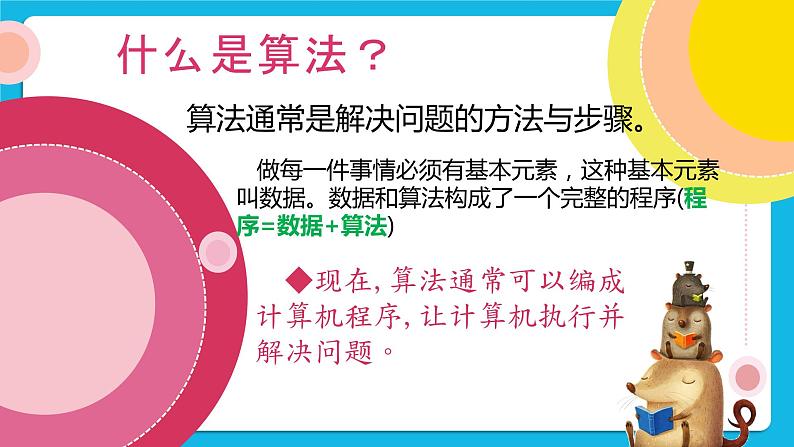 第6课《算法初步》课件PPT第4页