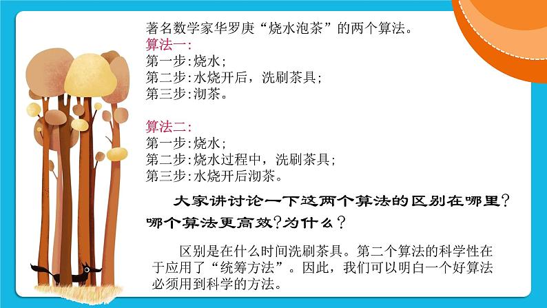 第6课《算法初步》课件PPT第5页