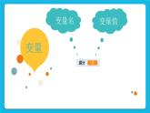 第8課《變量計(jì)數(shù)》課件PPT