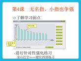 第4课 无名指、小指也争强课件PPT
