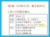 第5課 小寫轉(zhuǎn)大寫，數(shù)字轉(zhuǎn)符號課件PPT