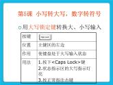 第5課 小寫轉(zhuǎn)大寫，數(shù)字轉(zhuǎn)符號課件PPT