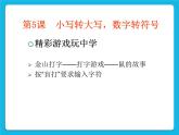 第5課 小寫轉(zhuǎn)大寫，數(shù)字轉(zhuǎn)符號課件PPT