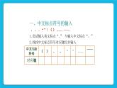 第8課 輸入中文符號(hào)與詞組課件PPT